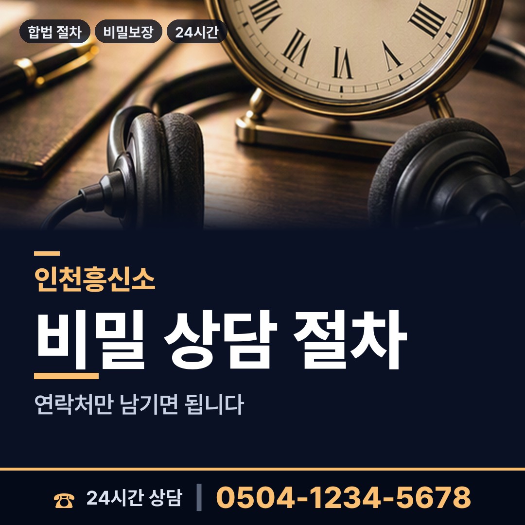 인천 만수1동 사설탐정 상담 안내