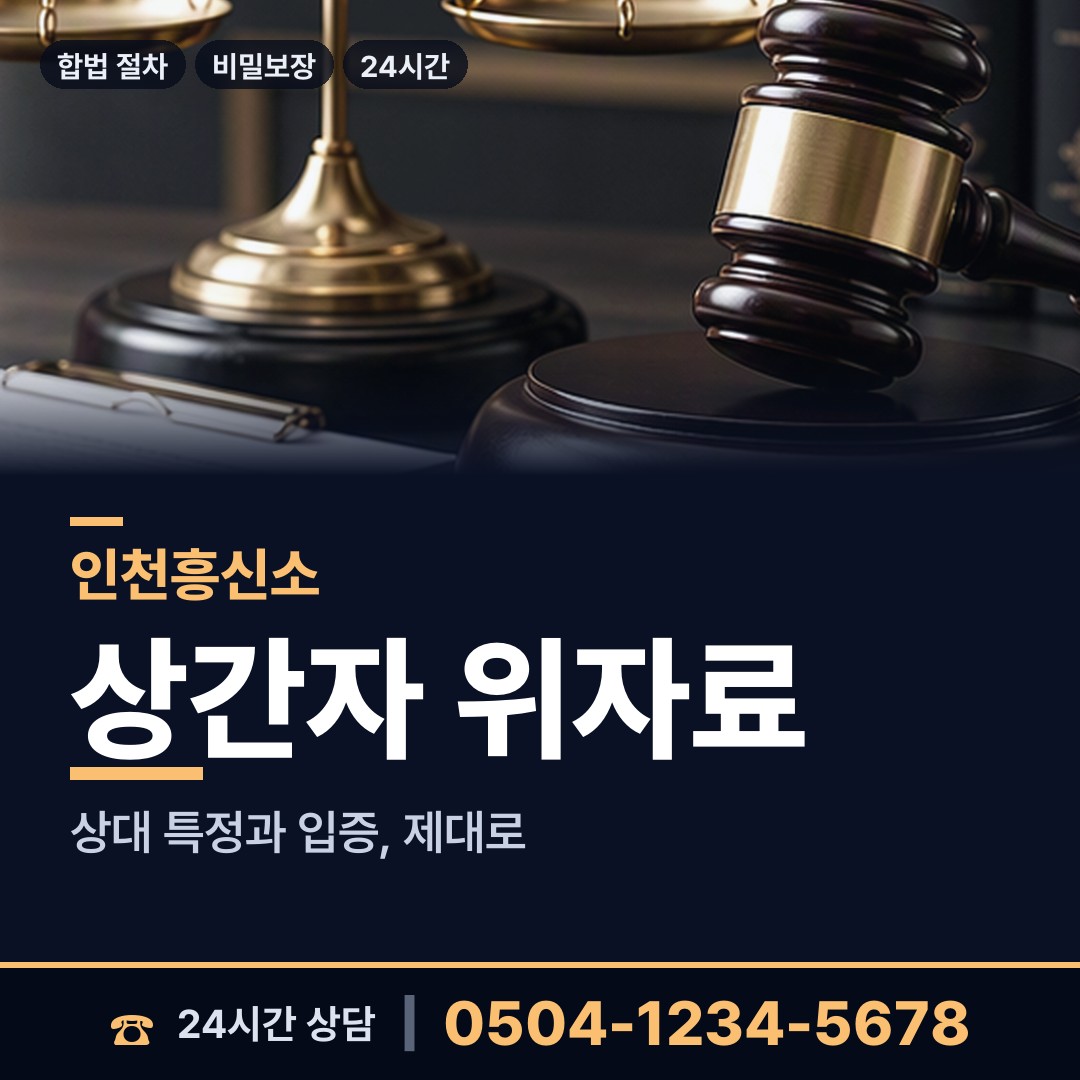 인천 만수1동 배우자행적조사 상담 안내