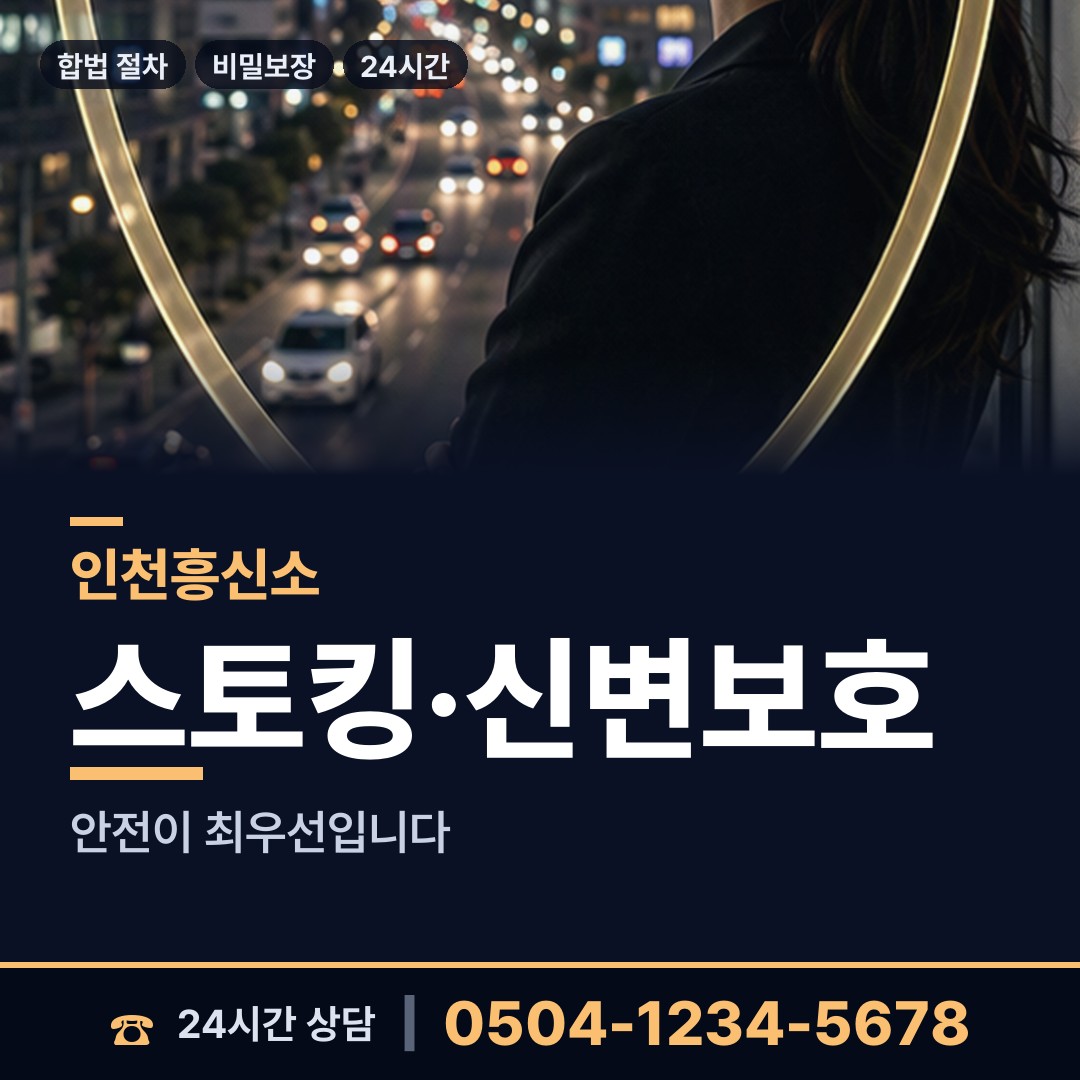 인천 만수1동 옛친구찾기 상담 안내