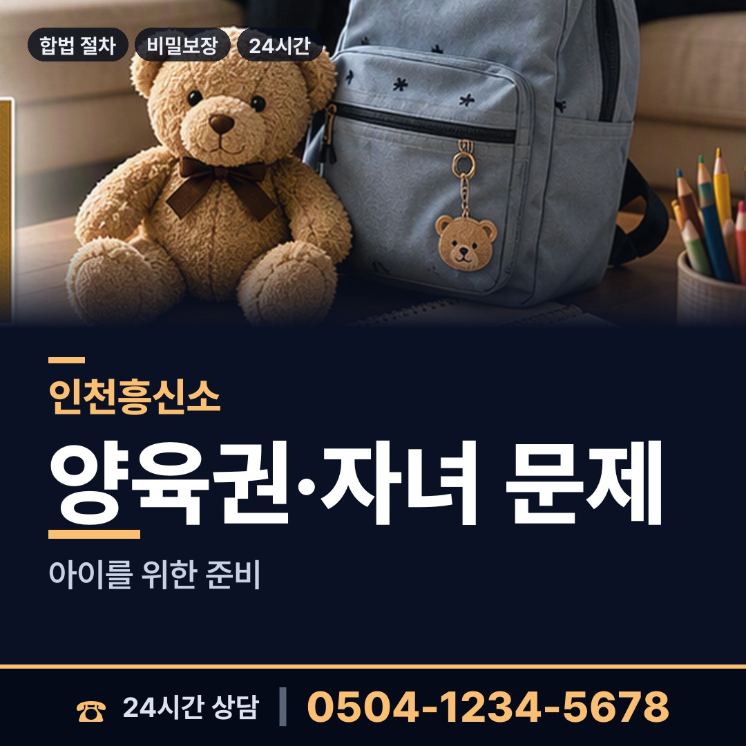 인천 만수1동 부부탐정 상담 안내